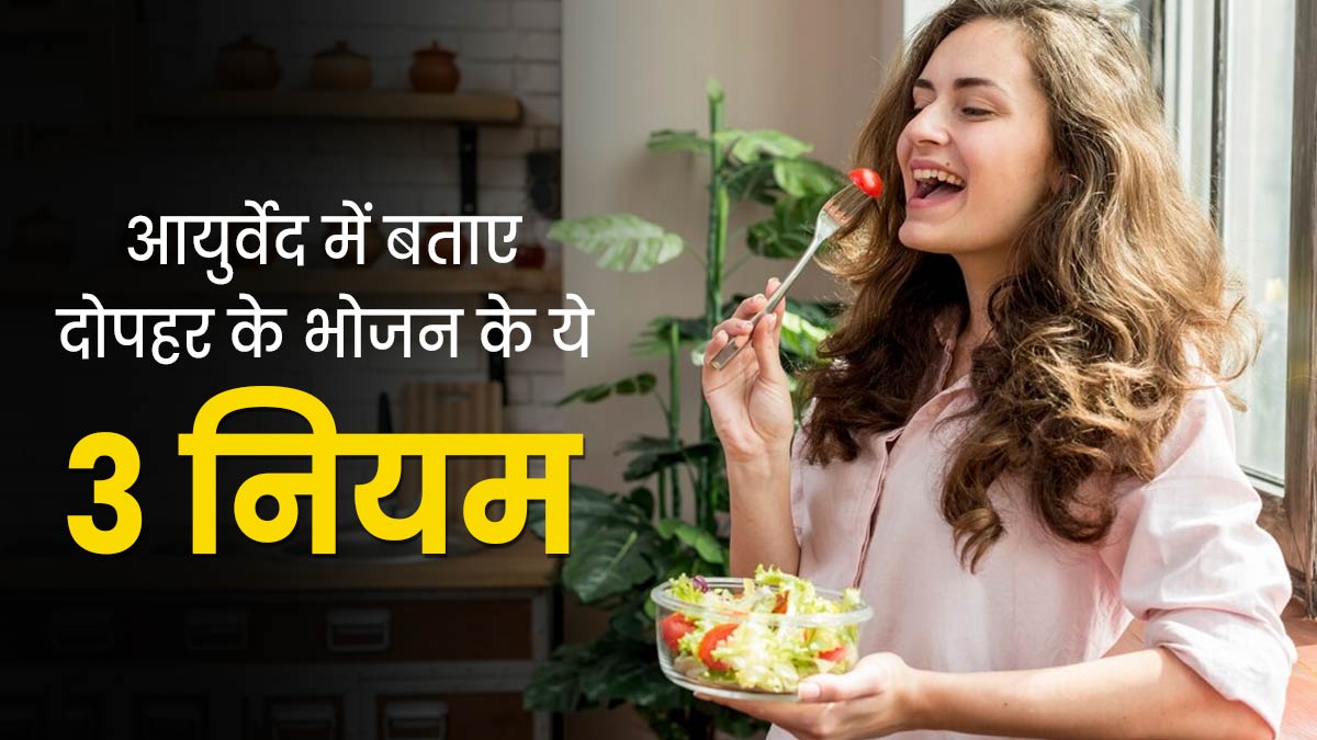 आयुर्वेदिक डाइट प्लान (सामान्य)