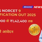 AIIMS NORCET 2025