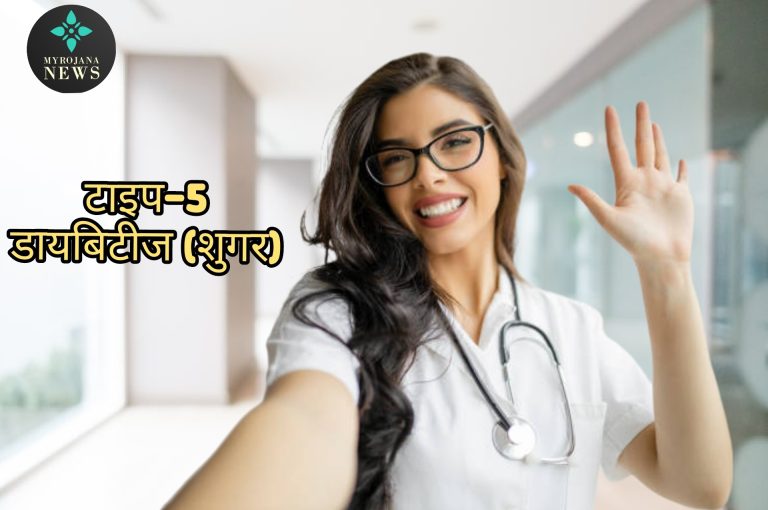 टाइप-5 डायबिटीज़