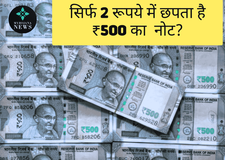 नोट छपाई