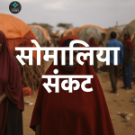 सोमालिया