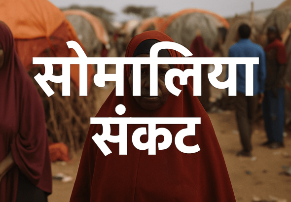 सोमालिया